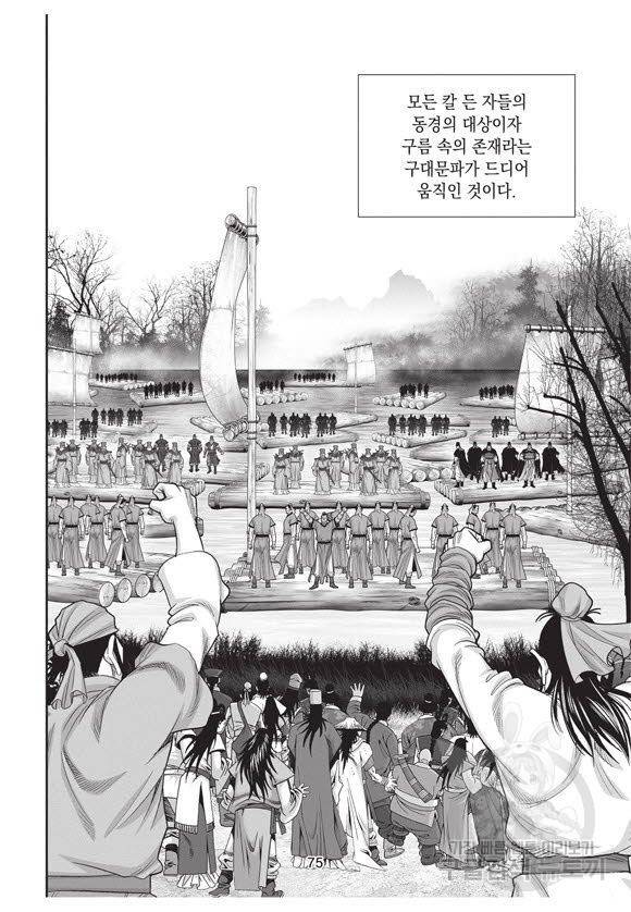 백가쟁패 52권 74