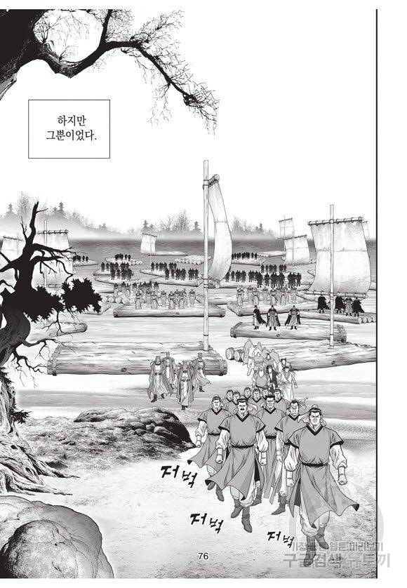 백가쟁패 52권 75