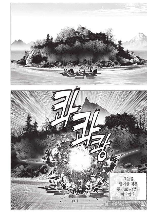 백가쟁패 52권 76