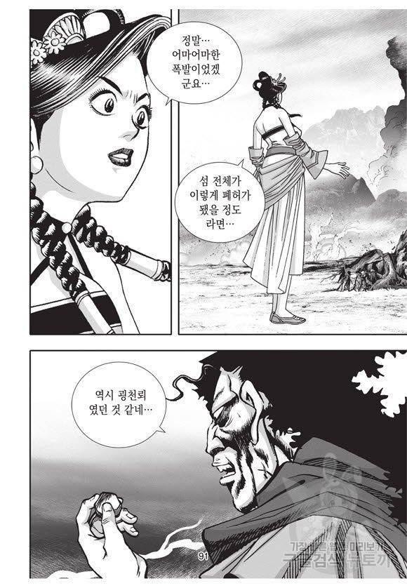 백가쟁패 52권 90