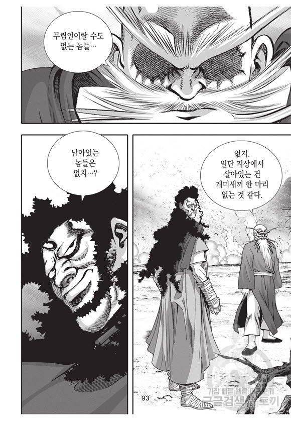 백가쟁패 52권 92