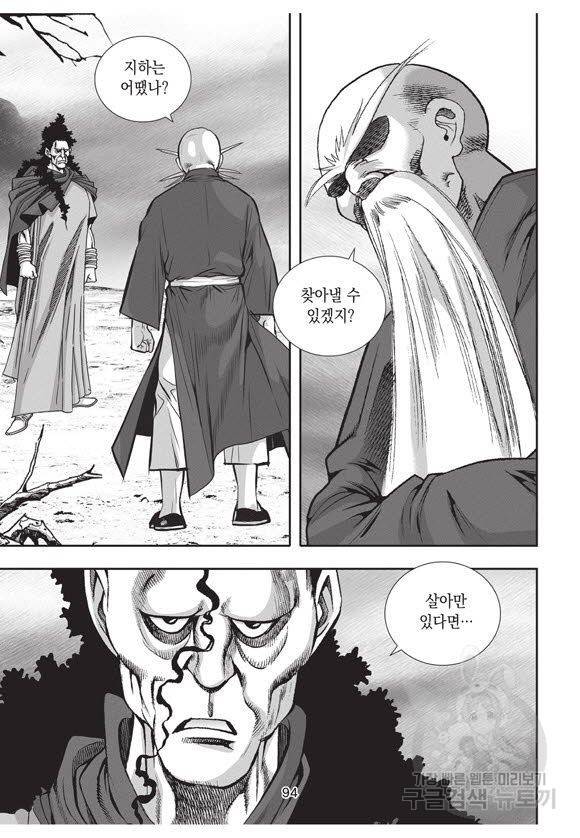 백가쟁패 52권 93