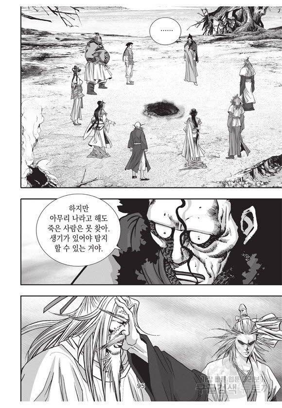 백가쟁패 52권 94