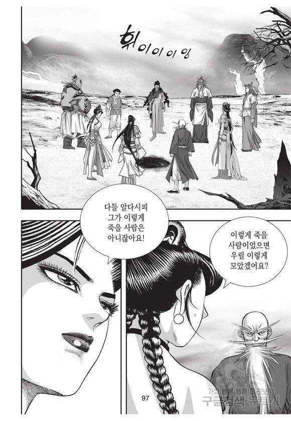 백가쟁패 52권 96