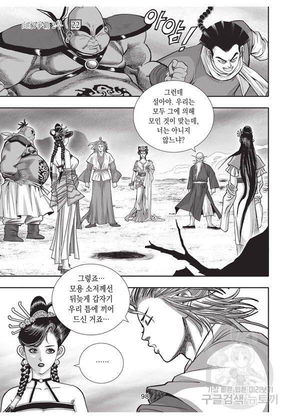 백가쟁패 52권 97