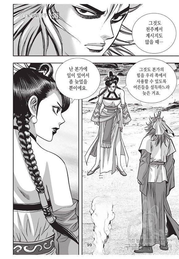 백가쟁패 52권 98