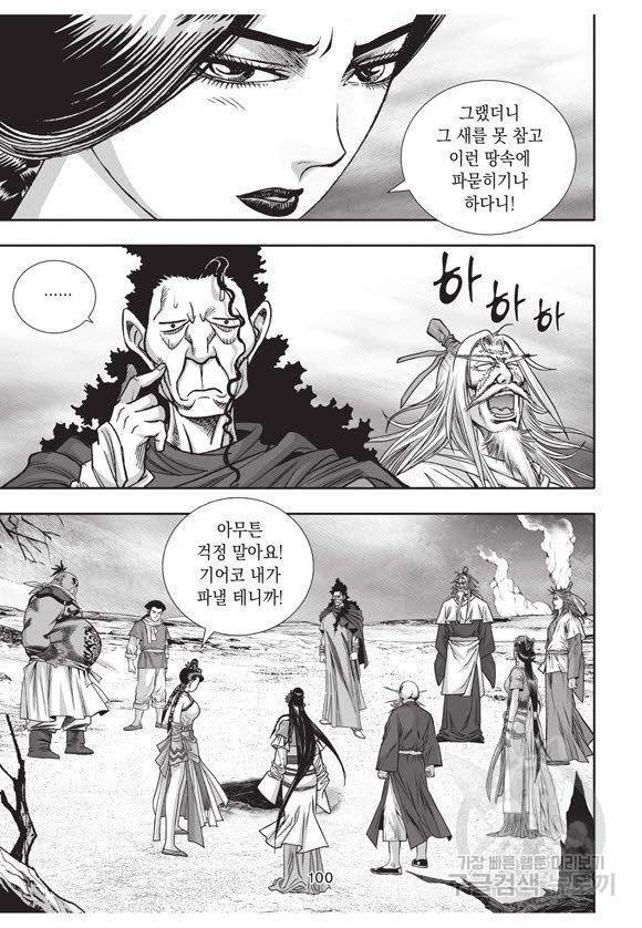 백가쟁패 52권 99