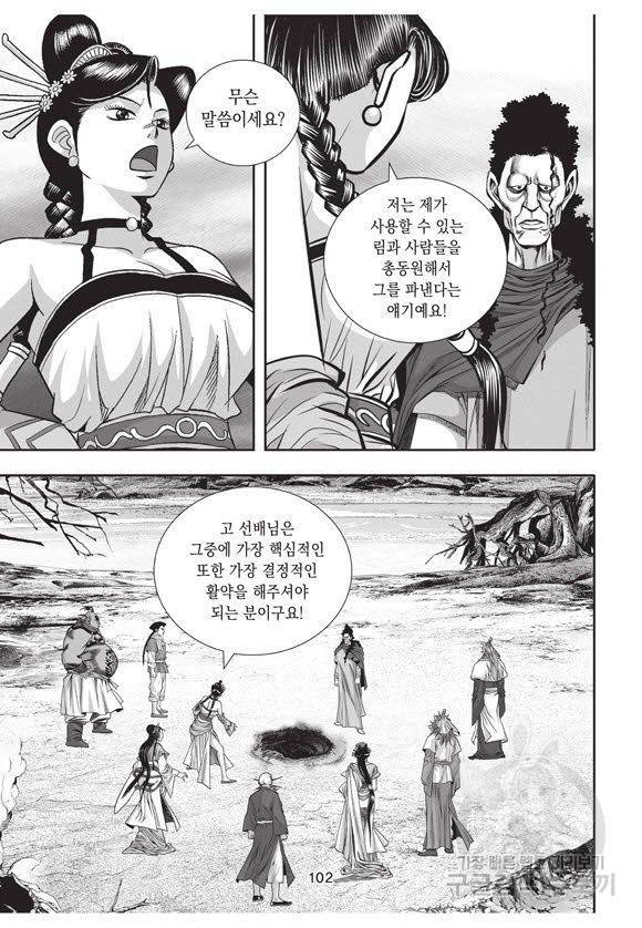백가쟁패 52권 101