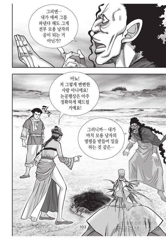 백가쟁패 52권 102