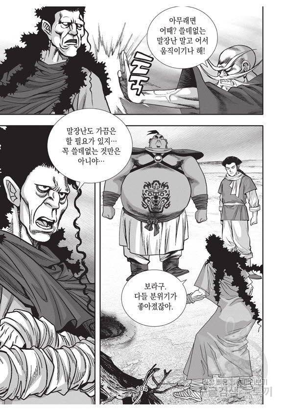 백가쟁패 52권 103