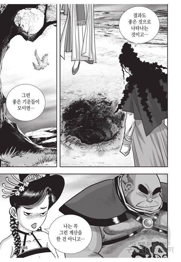 백가쟁패 52권 105