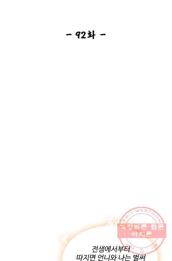 사금:동평백부 넷째 아가씨 92화 2