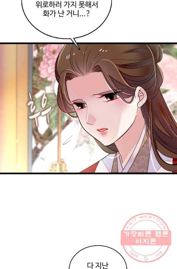 사금:동평백부 넷째 아가씨 92화 8
