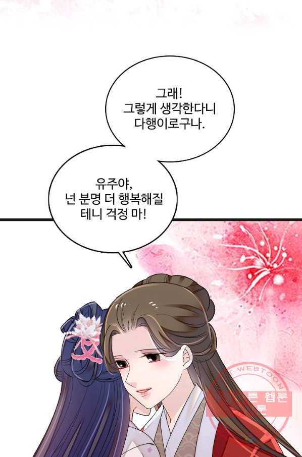 사금:동평백부 넷째 아가씨 92화 10
