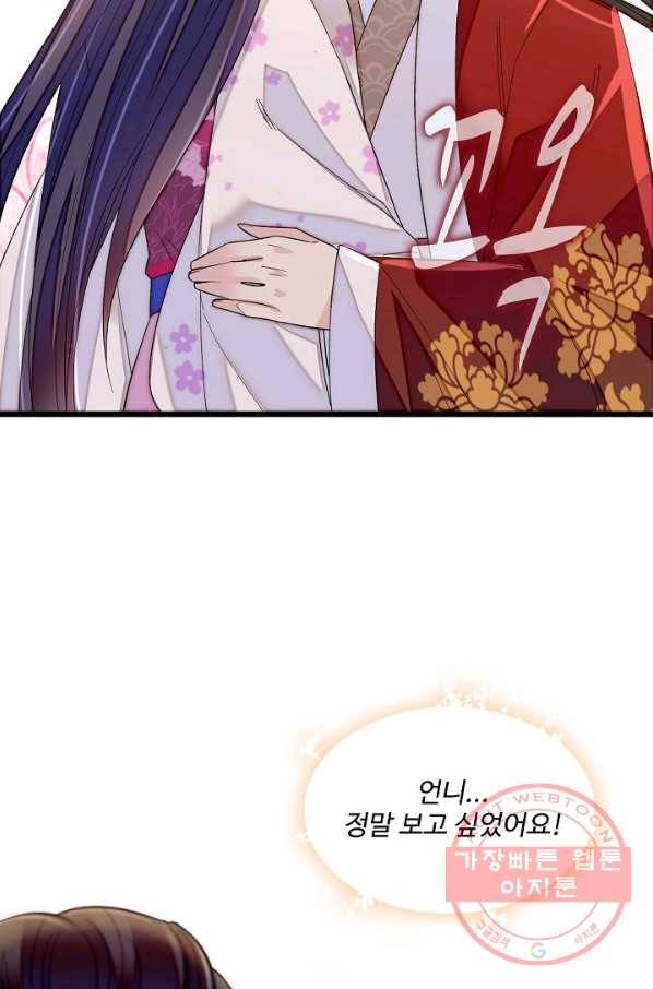 사금:동평백부 넷째 아가씨 92화 11