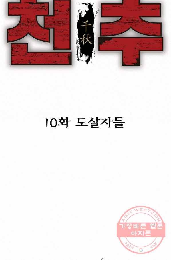 천추 10화 25