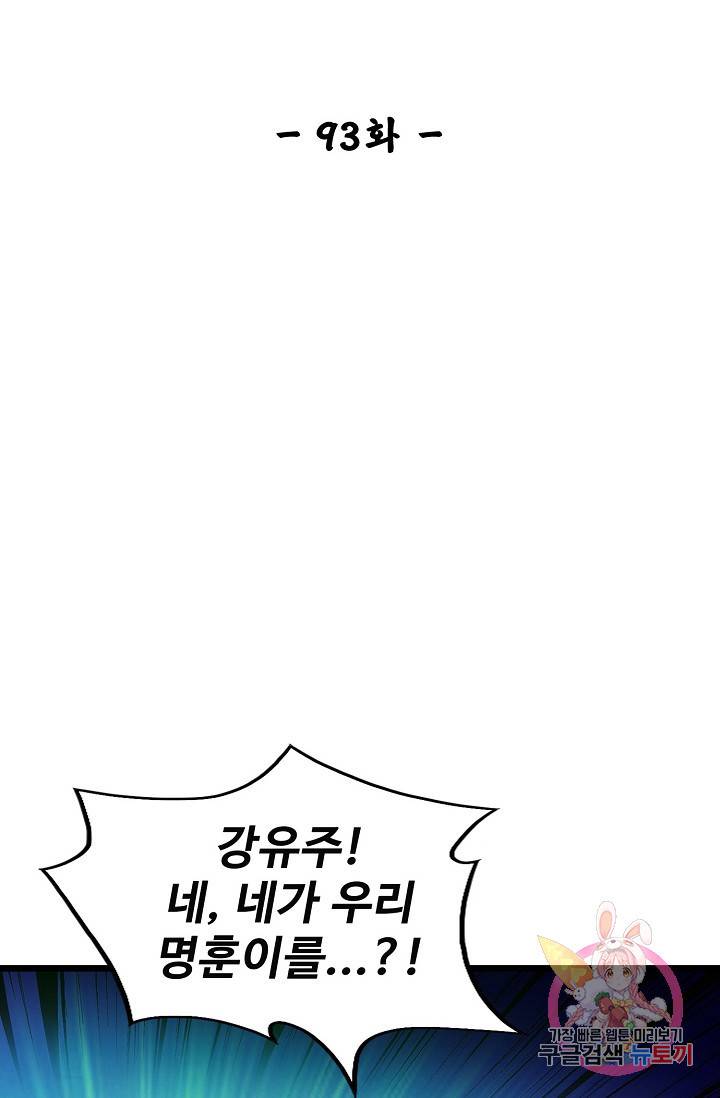 사금:동평백부 넷째 아가씨 93화 2