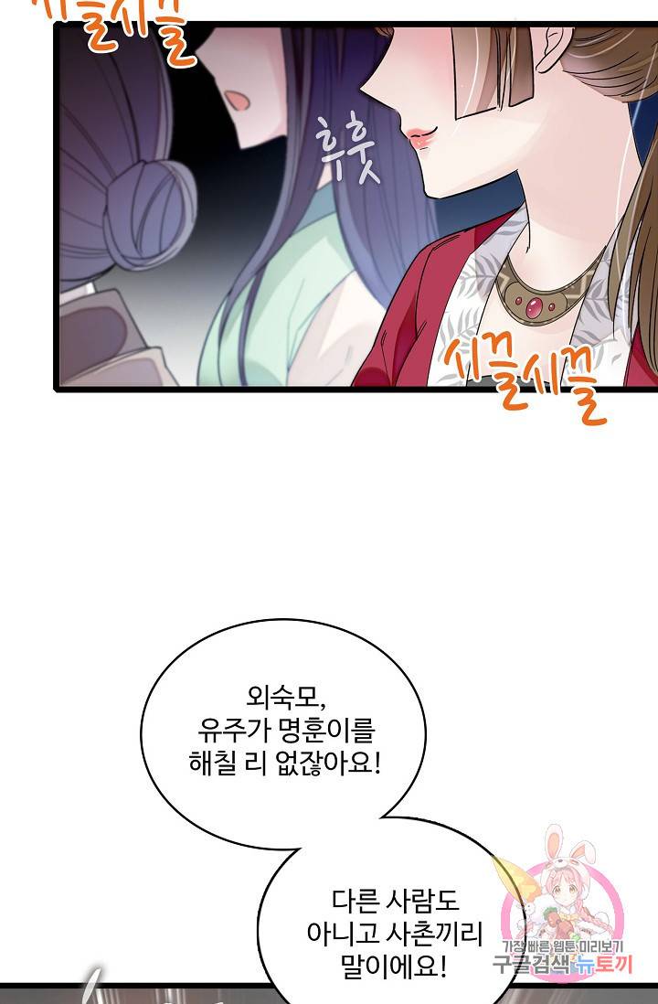 사금:동평백부 넷째 아가씨 93화 4