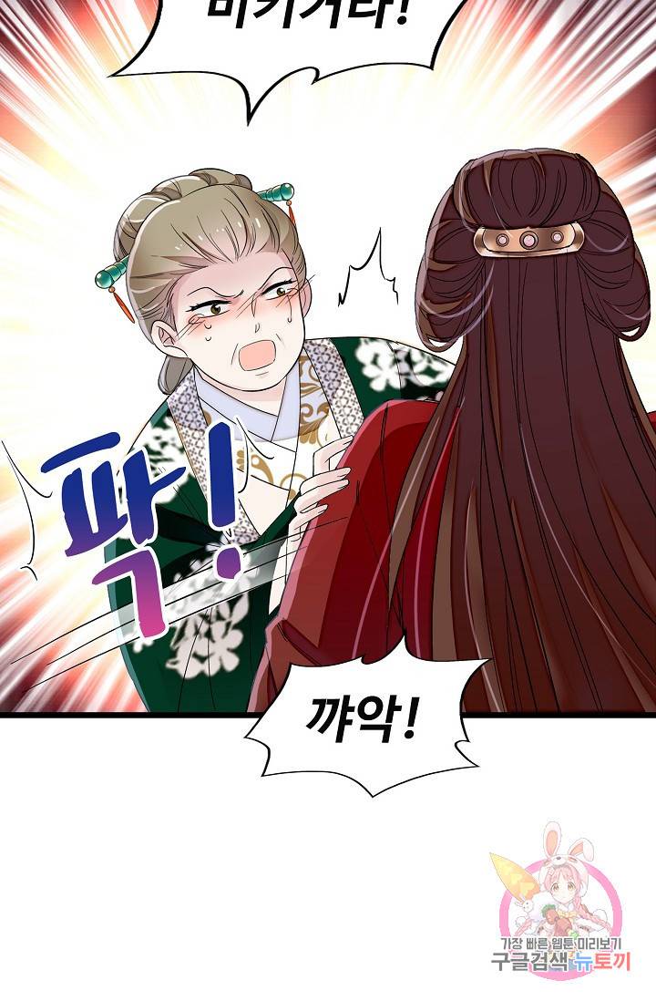 사금:동평백부 넷째 아가씨 93화 6