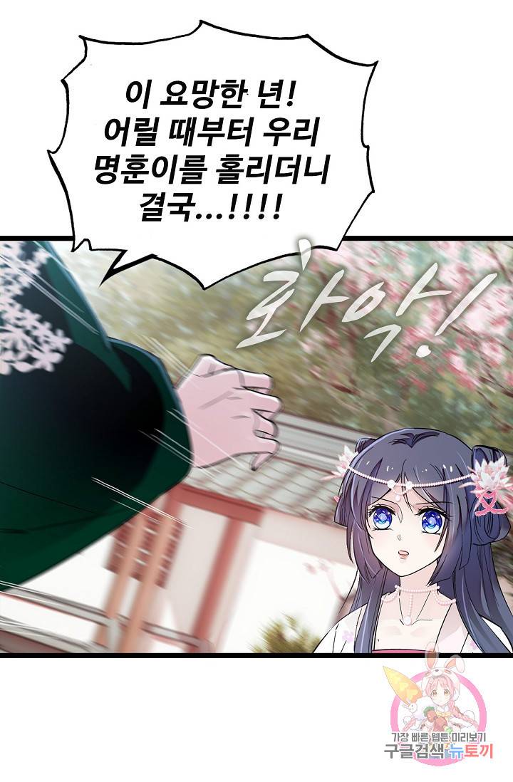 사금:동평백부 넷째 아가씨 93화 7