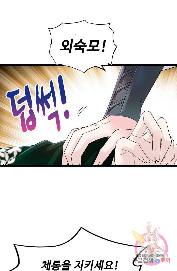 사금:동평백부 넷째 아가씨 93화 8