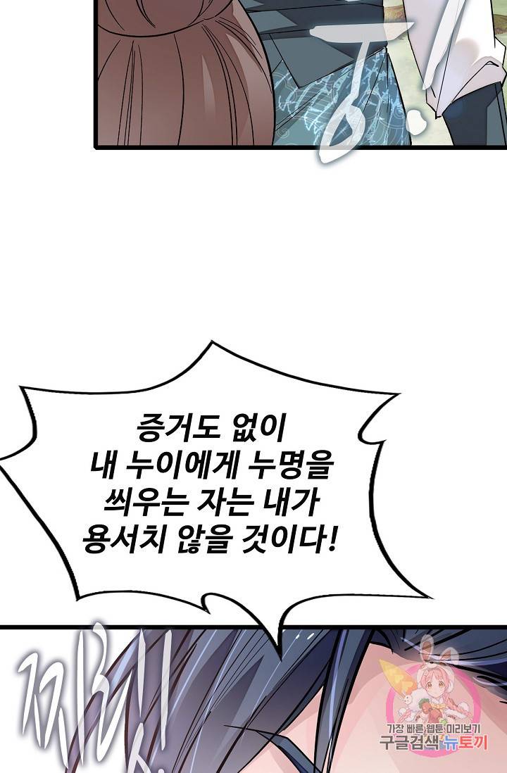사금:동평백부 넷째 아가씨 93화 10