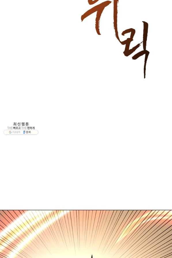 만렙 영웅님께서 귀환하신다! 66화 2