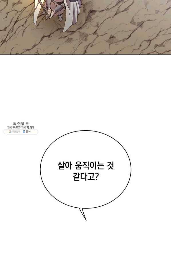 만렙 영웅님께서 귀환하신다! 66화 17