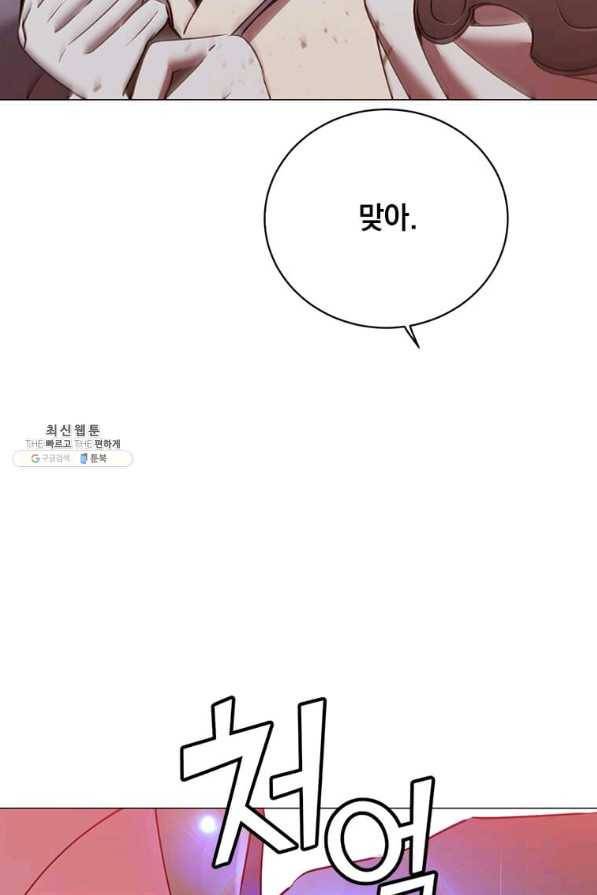 만렙 영웅님께서 귀환하신다! 66화 20