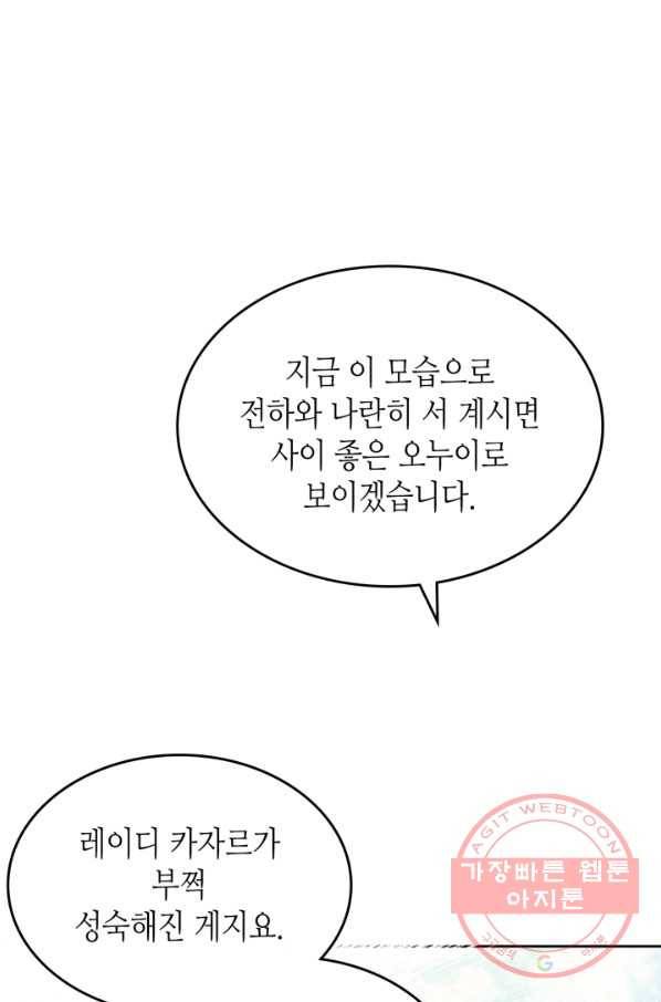 악녀를 죽여 줘 44화 시즌1 마지막 화 1