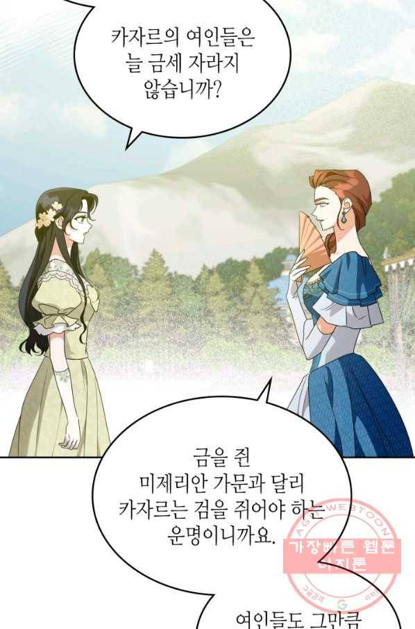 악녀를 죽여 줘 44화 시즌1 마지막 화 2