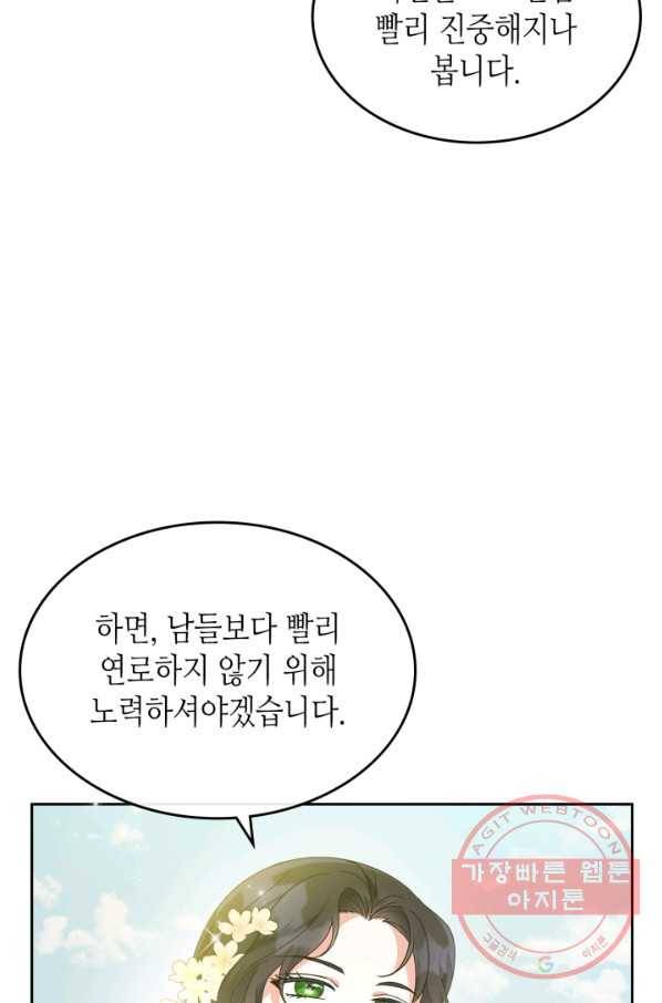 악녀를 죽여 줘 44화 시즌1 마지막 화 3