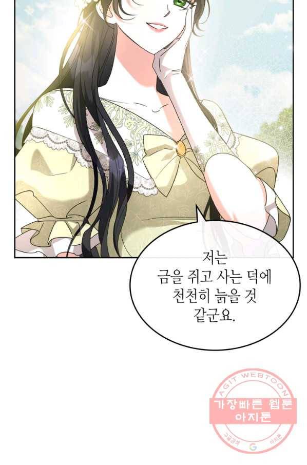 악녀를 죽여 줘 44화 시즌1 마지막 화 4