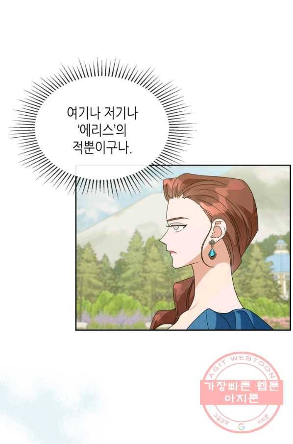 악녀를 죽여 줘 44화 시즌1 마지막 화 5