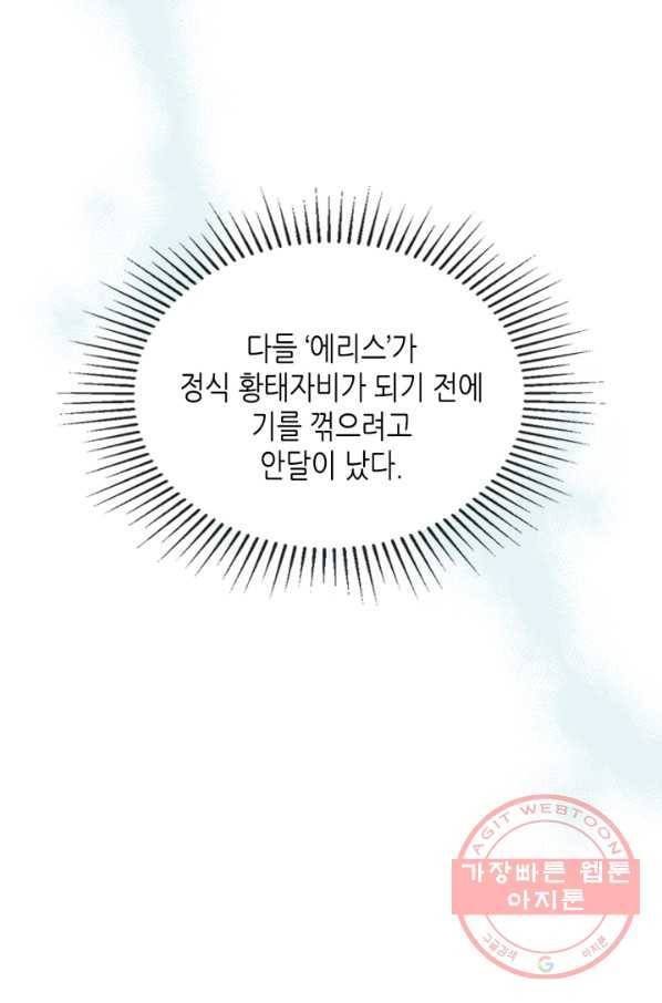 악녀를 죽여 줘 44화 시즌1 마지막 화 6