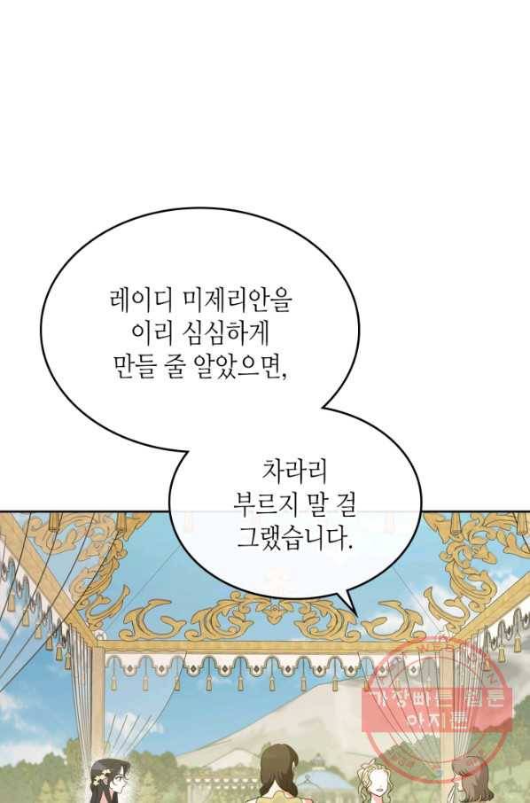 악녀를 죽여 줘 44화 시즌1 마지막 화 7