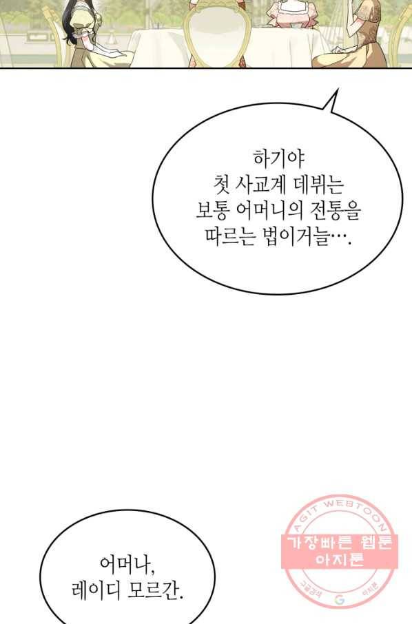 악녀를 죽여 줘 44화 시즌1 마지막 화 8