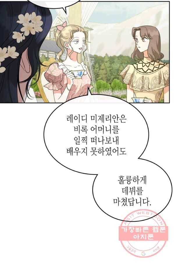 악녀를 죽여 줘 44화 시즌1 마지막 화 9