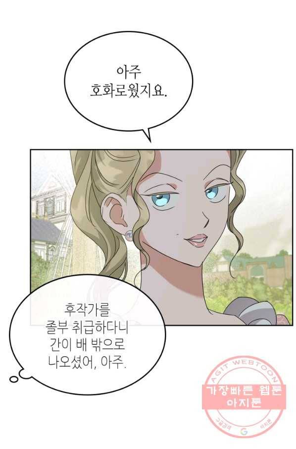 악녀를 죽여 줘 44화 시즌1 마지막 화 10