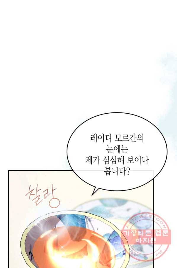 악녀를 죽여 줘 44화 시즌1 마지막 화 11