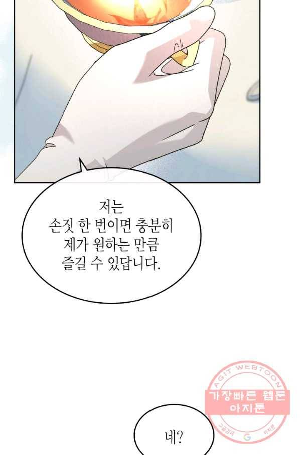 악녀를 죽여 줘 44화 시즌1 마지막 화 12