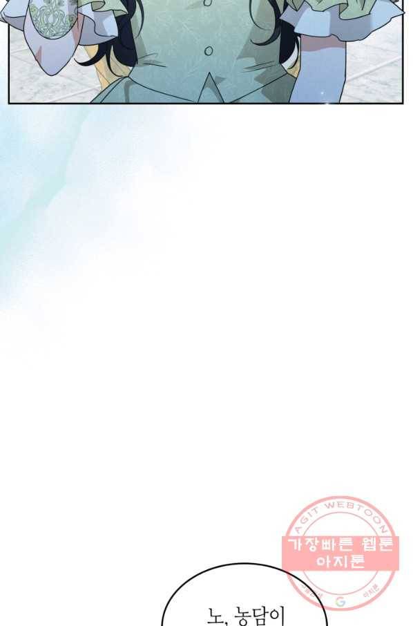악녀를 죽여 줘 44화 시즌1 마지막 화 15