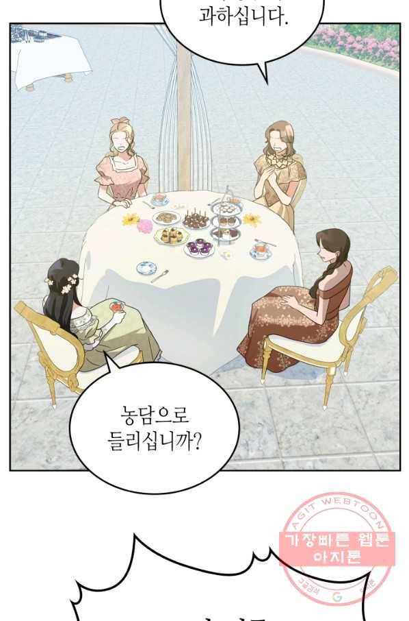 악녀를 죽여 줘 44화 시즌1 마지막 화 16
