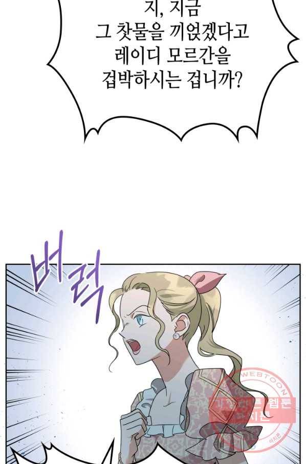 악녀를 죽여 줘 44화 시즌1 마지막 화 17