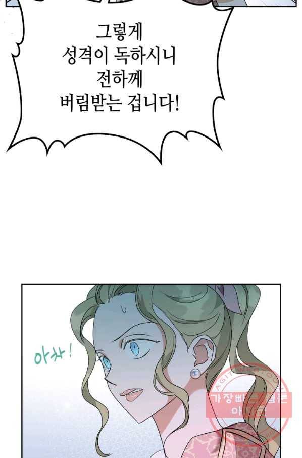 악녀를 죽여 줘 44화 시즌1 마지막 화 18