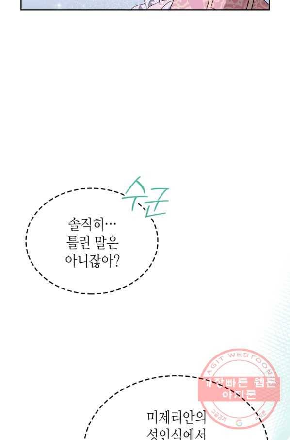 악녀를 죽여 줘 44화 시즌1 마지막 화 19