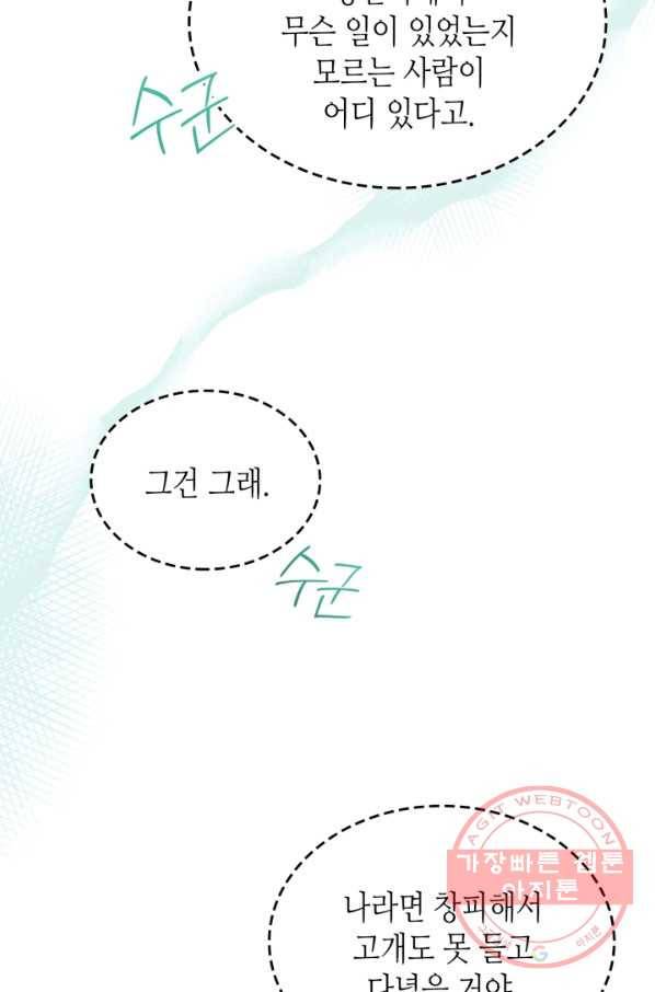 악녀를 죽여 줘 44화 시즌1 마지막 화 20
