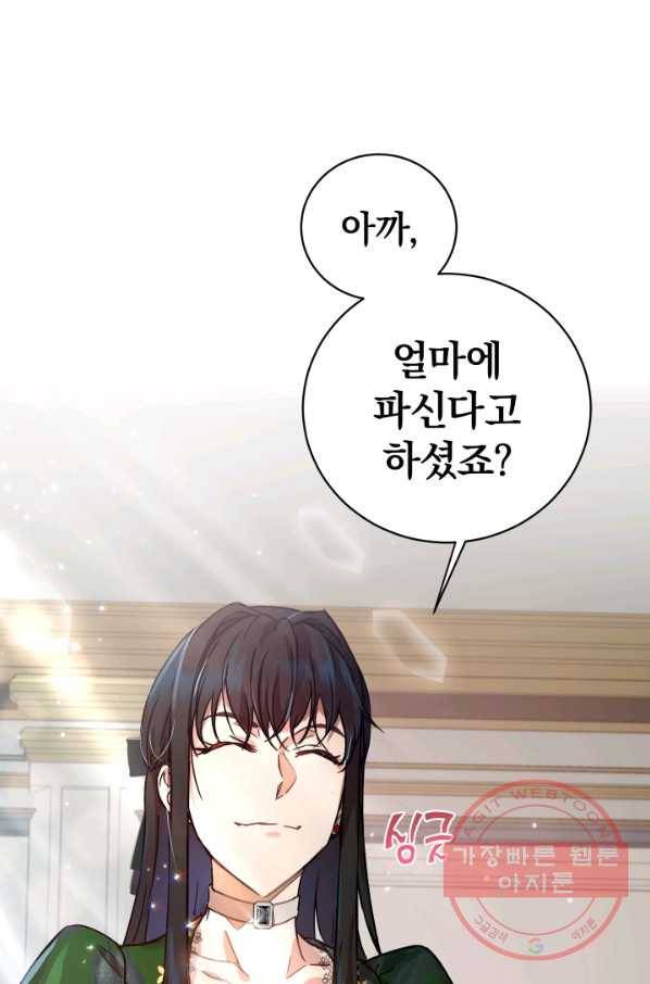 마족의 계약 55화 1