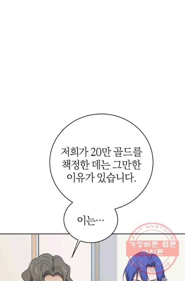 마족의 계약 55화 3