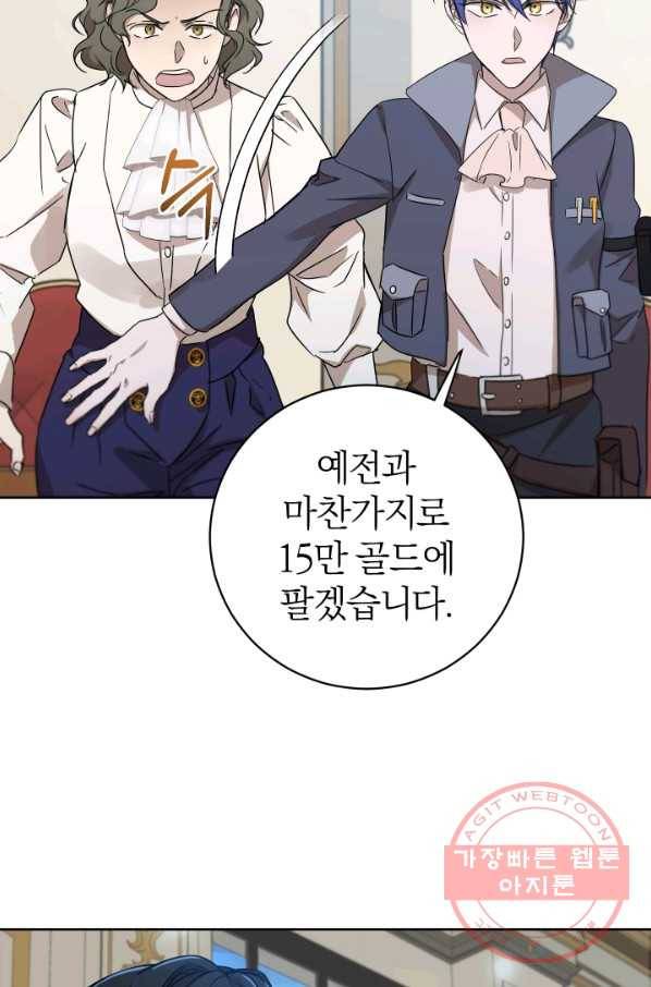 마족의 계약 55화 4